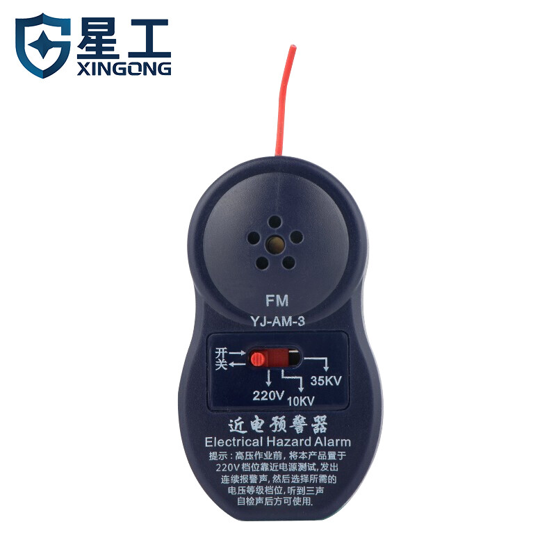 星工（XINGONG） 近電報警器 電力安全帽近電報警器 3檔安全帽報警器 YJ-AM-3
